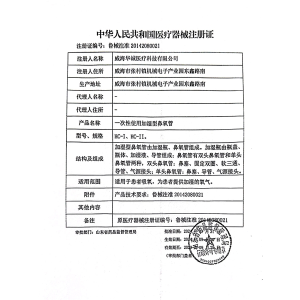 鼻氧管注册证